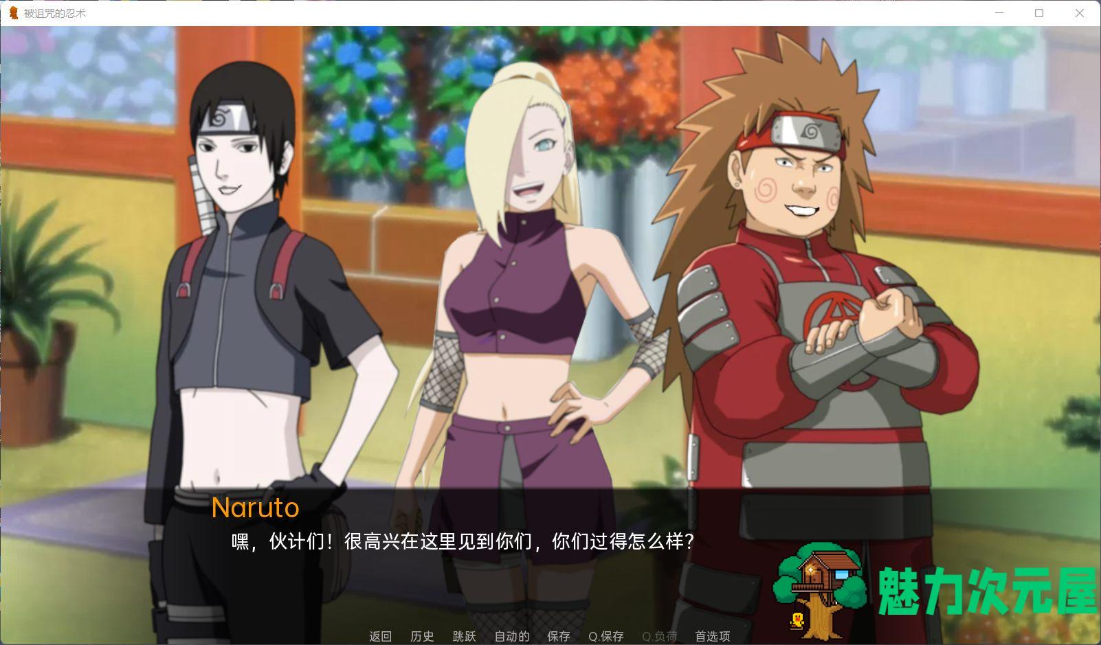 【火影同人SLG/汉化】火影：被诅咒的忍术 0.5.1【安卓+PC】精翻汉化版+全CG【新汉化/500M】