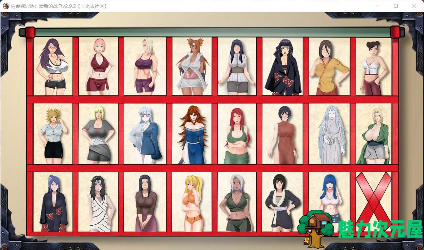 【火影SLG/汉化/动态】教育女忍：最后的战争 V2.92【安卓+PC】汉化版+画廊全开【更新/2.6G】