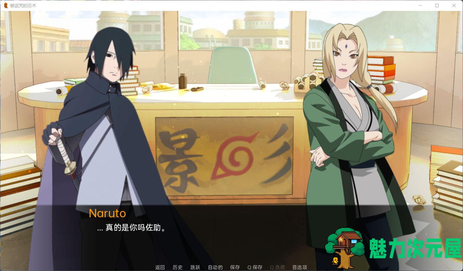 【火影同人SLG/汉化】火影：被诅咒的忍术 0.5.1【安卓+PC】精翻汉化版+全CG【新汉化/500M】