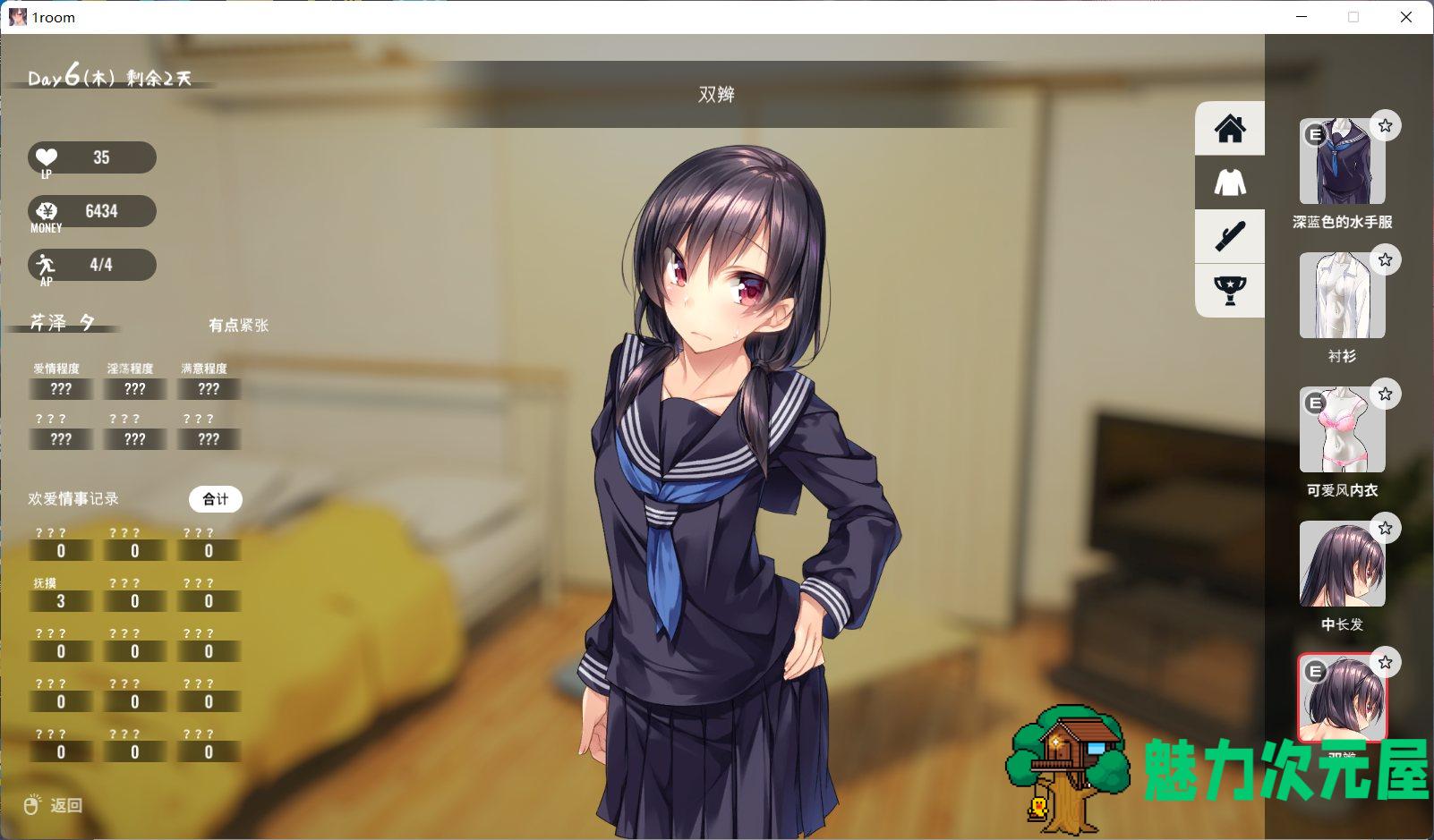 【养成SLG/官中/动态/全CV】家出少女1room Ver1.23【安卓+PC】官方中文完结版+全CG存档【700M】