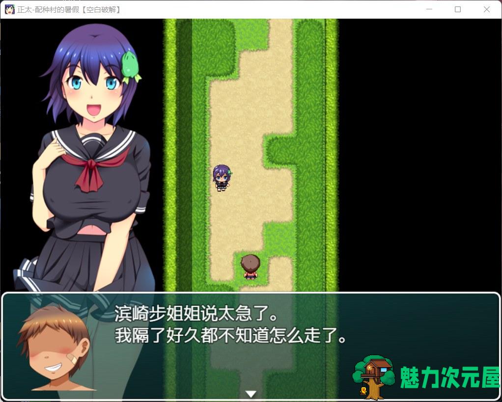 【RPG/汉化/动态】正太村：配种村的暑假【安卓+PC】汉化版+全回想【新作/2G】-魅力次元屋