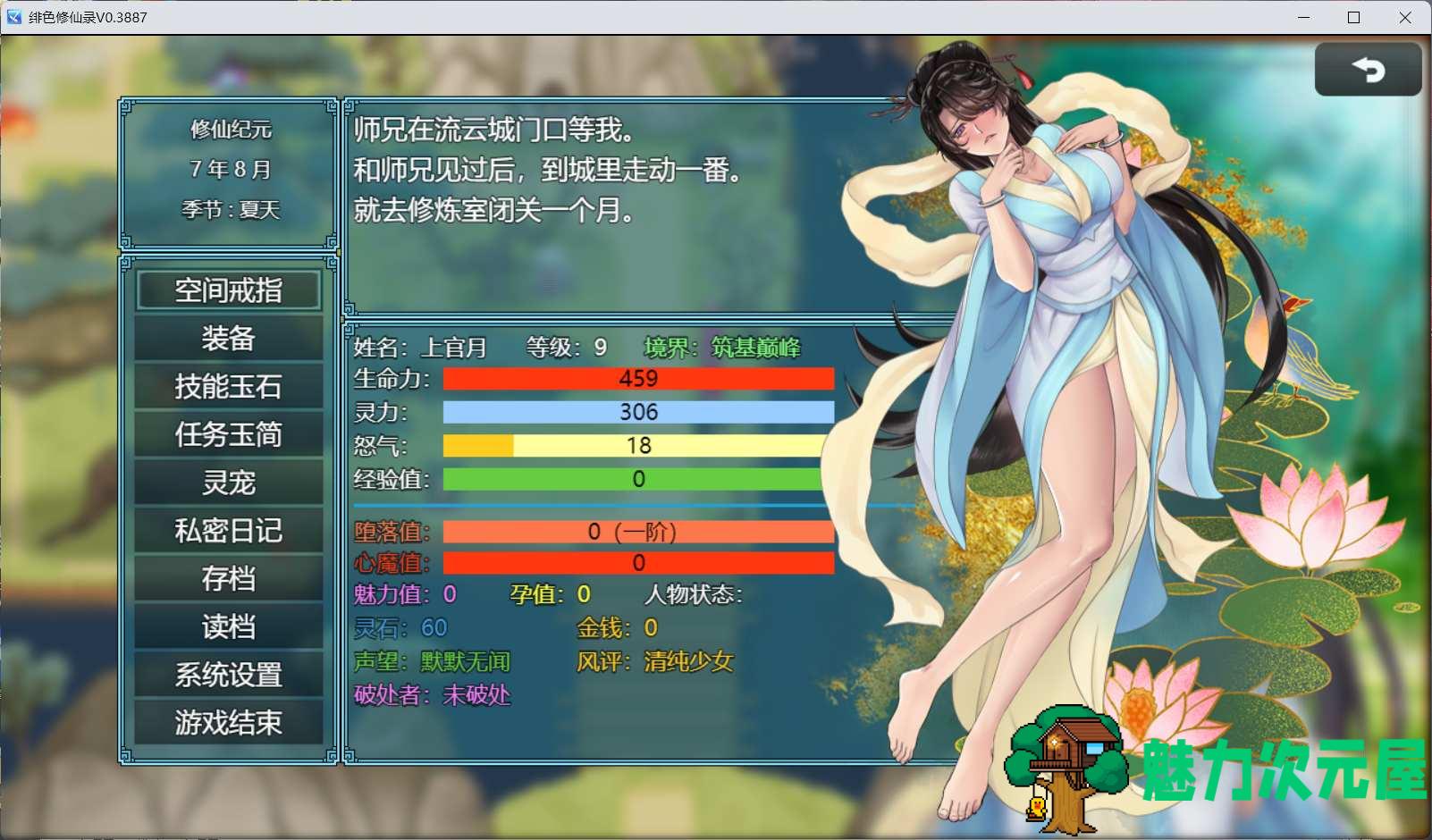 【国人RPG/中文】绯色修仙录 Ver0.3887【安卓+PC】官方中文步兵VIP传真版+攻略【更新/2G】