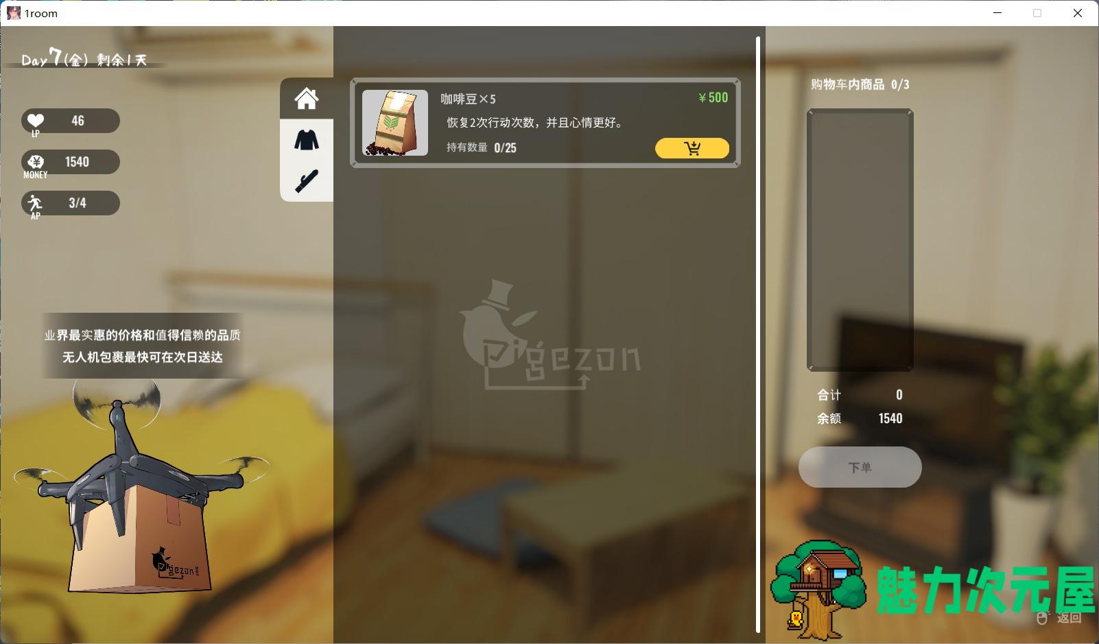 【养成SLG/官中/动态/全CV】家出少女1room Ver1.23【安卓+PC】官方中文完结版+全CG存档【700M】