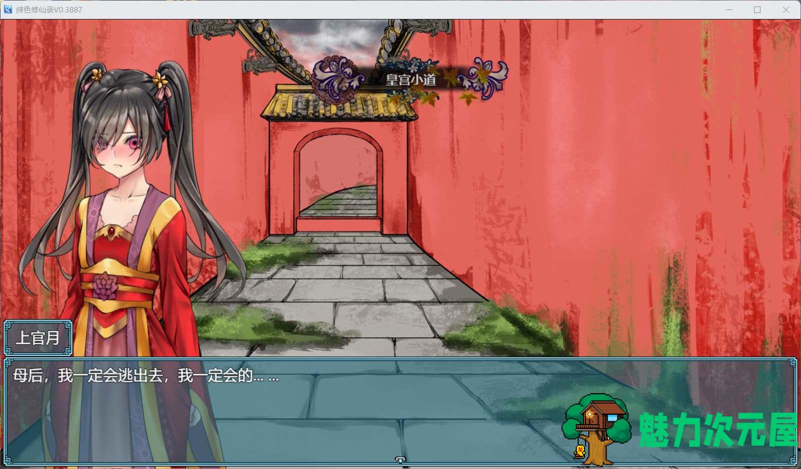 【国人RPG/中文】绯色修仙录 Ver0.3887【安卓+PC】官方中文步兵VIP传真版+攻略【更新/2G】