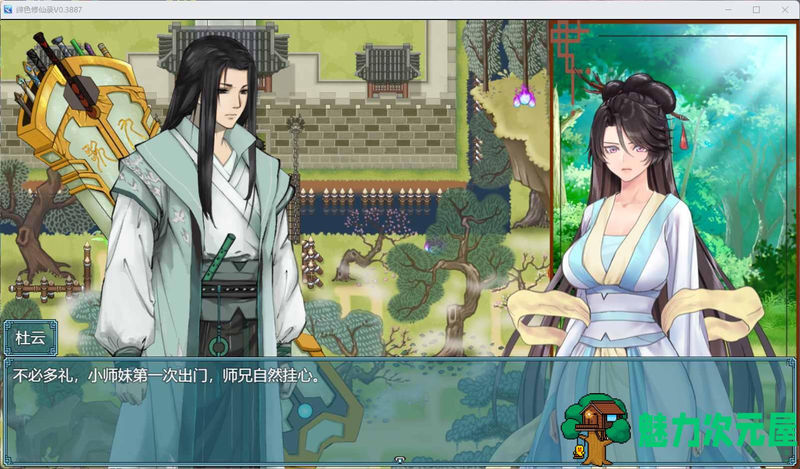 【国人RPG/中文】绯色修仙录 Ver0.3887【安卓+PC】官方中文步兵VIP传真版+攻略【更新/2G】