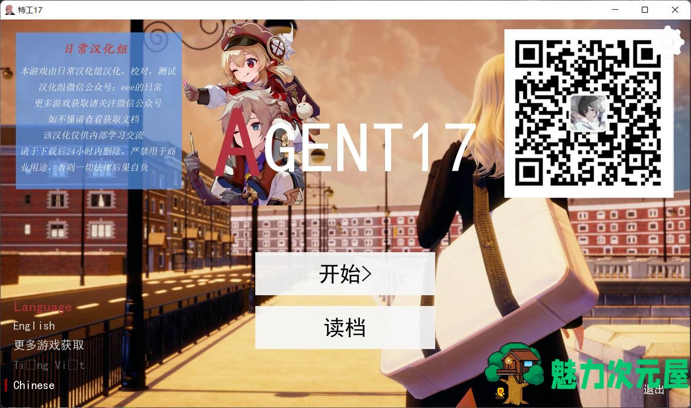 【欧美SLG/汉化/动态】特工17 V14.3【安卓+PC】汉化版+全CG【新作/2.5G】-魅力次元屋