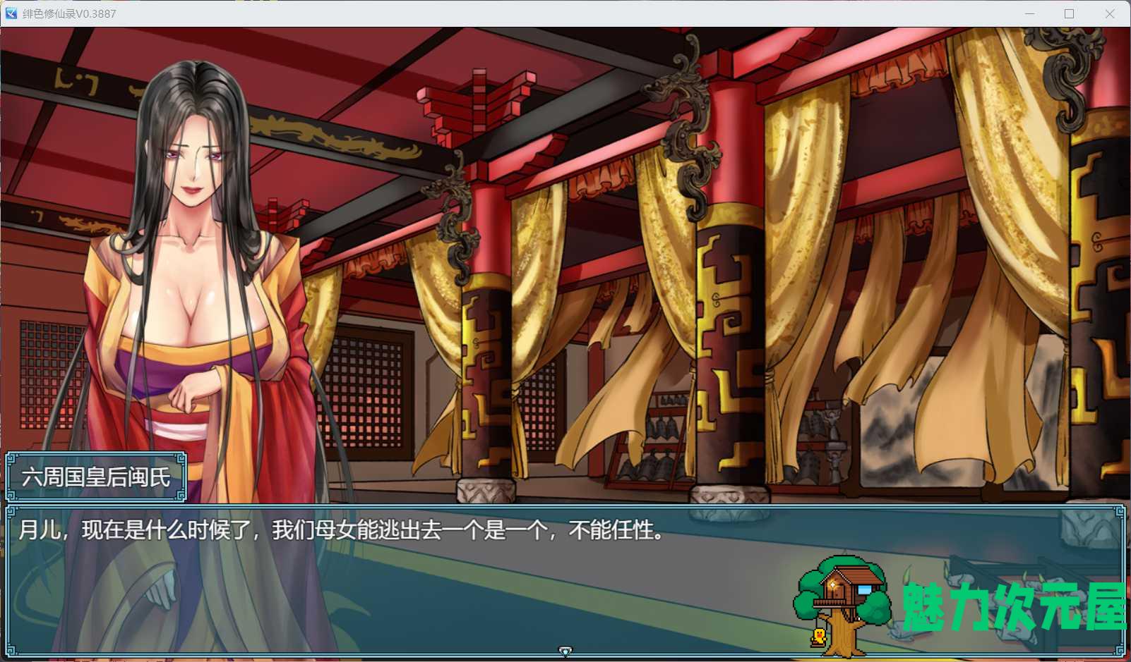 【国人RPG/中文】绯色修仙录 Ver0.3887【安卓+PC】官方中文步兵VIP传真版+攻略【更新/2G】