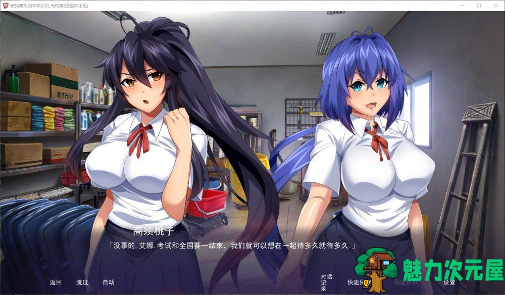 【拔作SLG/汉化】傲娇碧池的腐败之旅【安卓+PC】精翻汉化完结步兵版+全CG【新汉化/1G】