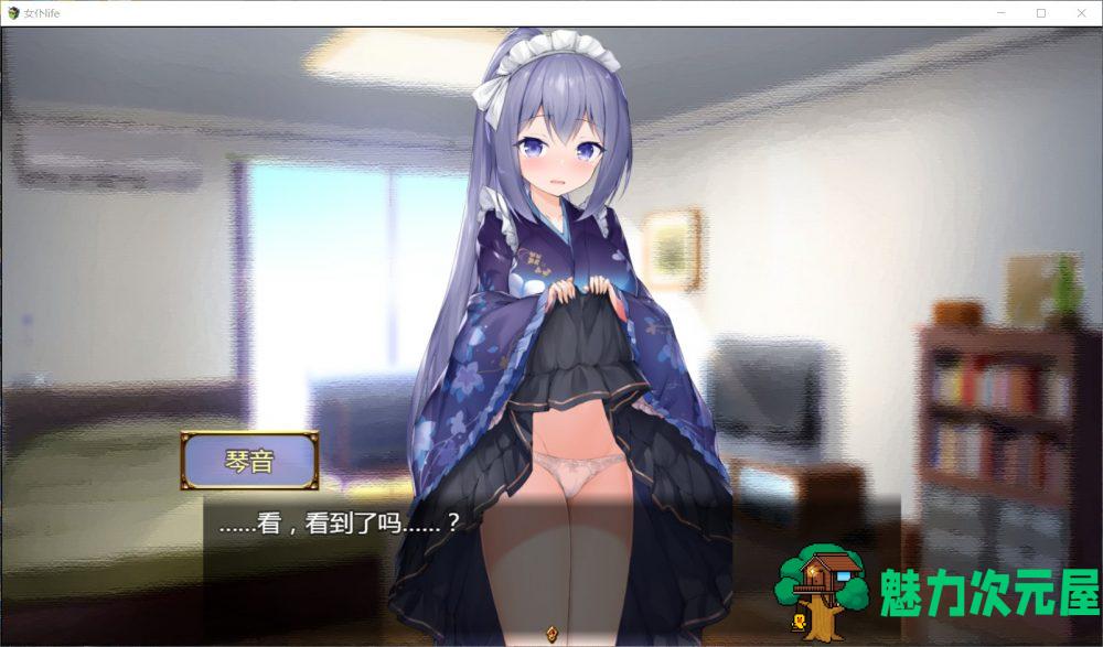 【养成SLG/汉化】女仆LIFE~与她同居的主仆生活【安卓+PC】精修汉化版+全CG【更新/1.3G】
