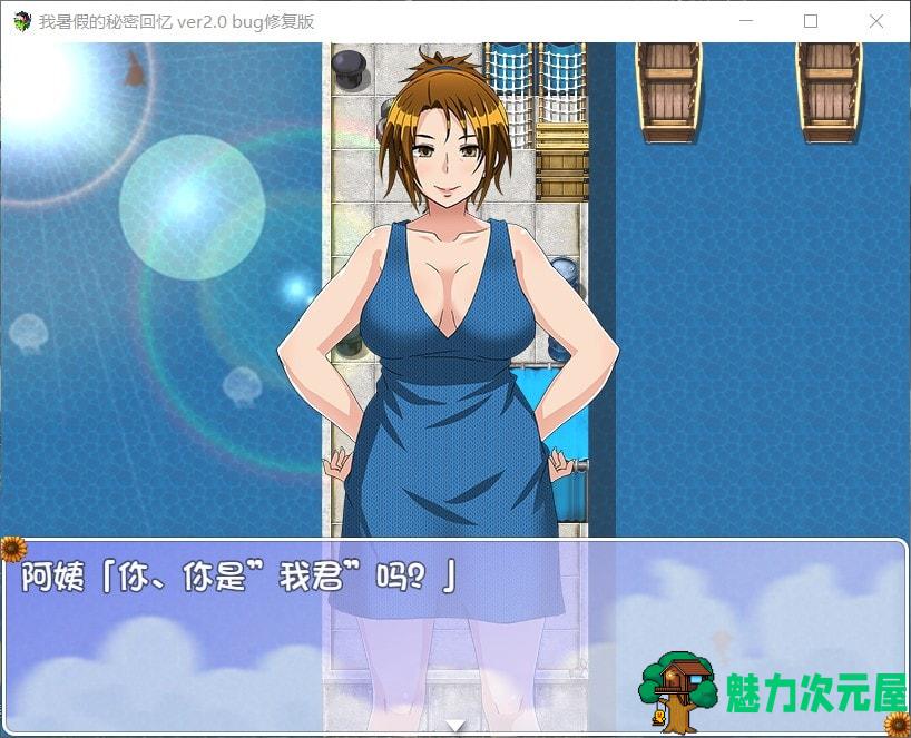 【RPG/汉化/动态】我的暑假秘密生活 Ver2.0【安卓+PC】精翻汉化修复版【更新/1.2G】