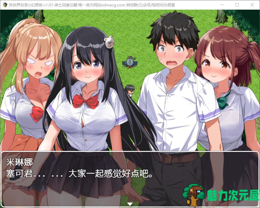 【RPG/汉化/全CV】异世界后宫☆幻想曲 V1.01【安卓+PC】云汉化润色版【新汉化/1.9G】