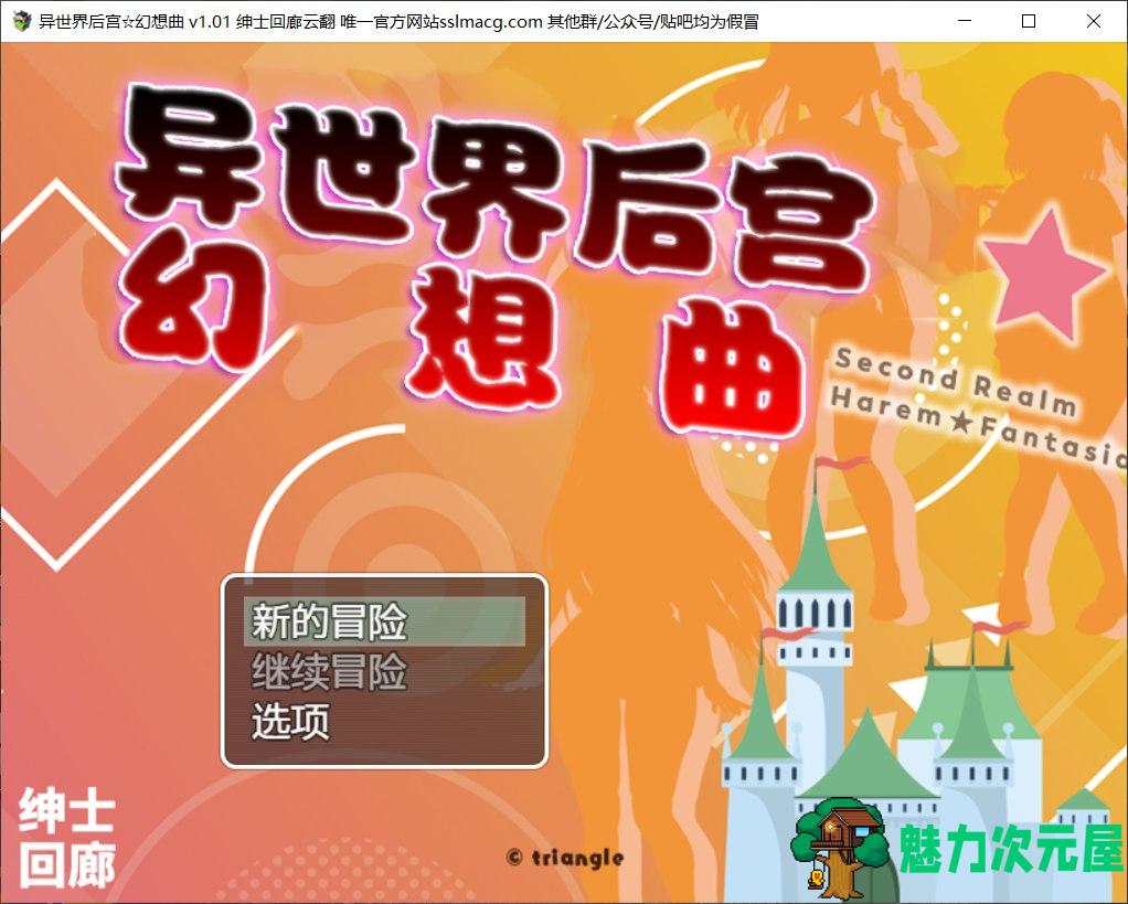 【RPG/汉化/全CV】异世界后宫☆幻想曲 V1.01【安卓+PC】云汉化润色版【新汉化/1.9G】-魅力次元屋