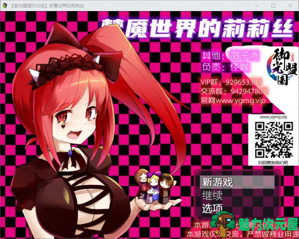【对战RPG/汉化/动态】梦魇世界的莉莉丝 V4.0【安卓+PC】精翻汉化版+全CG【新汉化/3.4G】-魅力次元屋