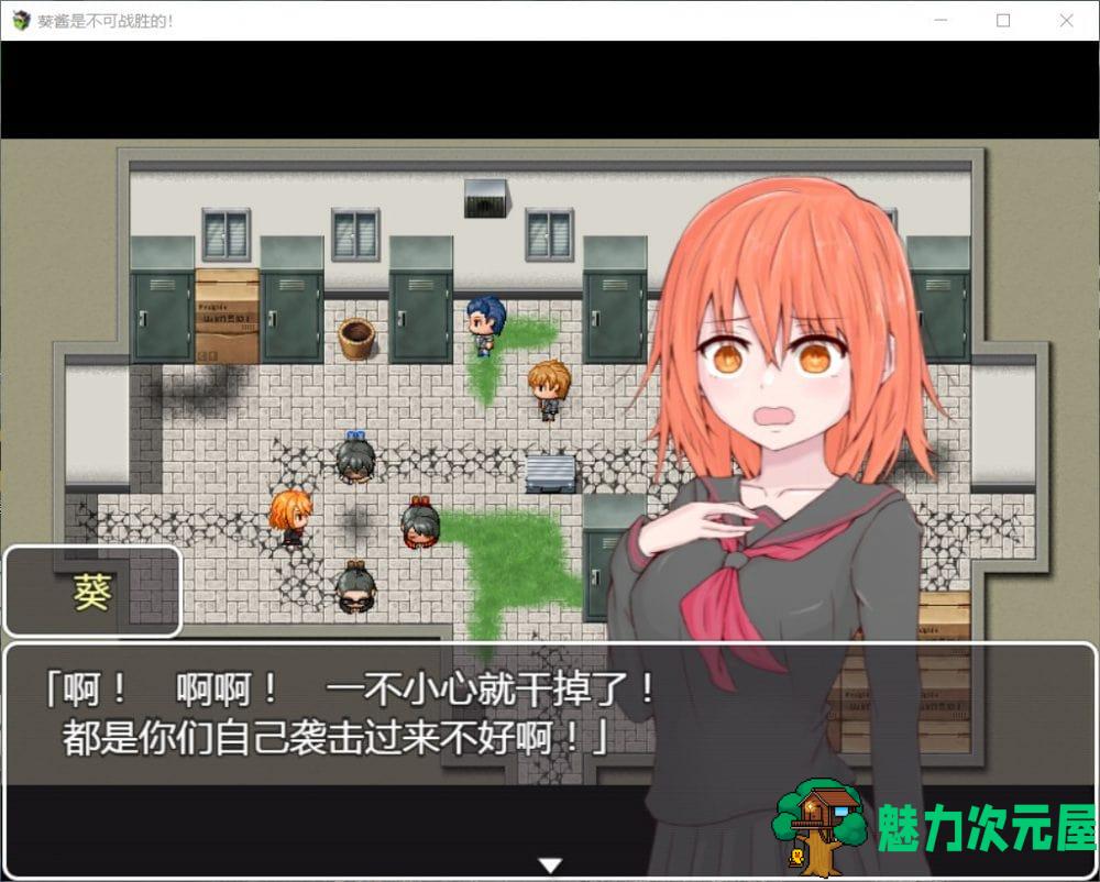 【探索RPG/汉化】葵酱是不可战胜的【安卓+PC】最新汉化版【新汉化/3.1G】