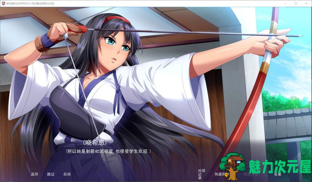 【拔作SLG/汉化】傲娇碧池的腐败之旅【安卓+PC】精翻汉化完结步兵版+全CG【新汉化/1G】