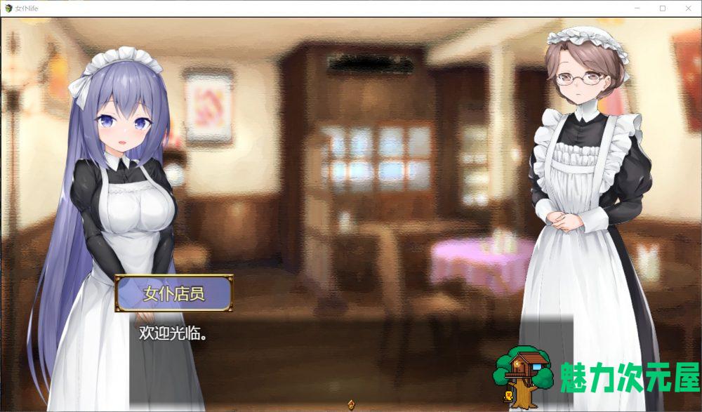 【养成SLG/汉化】女仆LIFE~与她同居的主仆生活【安卓+PC】精修汉化版+全CG【更新/1.3G】