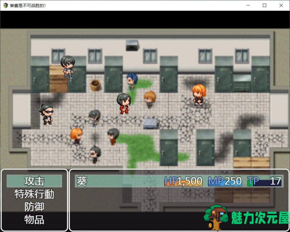 【探索RPG/汉化】葵酱是不可战胜的【安卓+PC】最新汉化版【新汉化/3.1G】