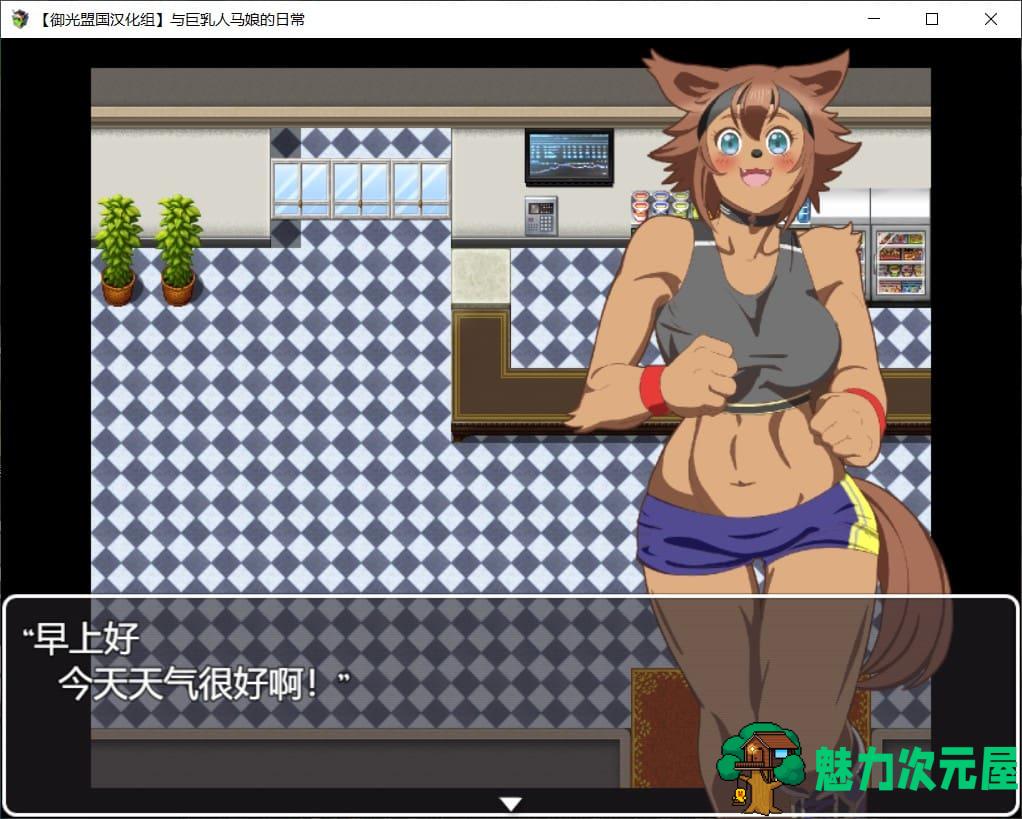 【探索RPG/汉化/动态】与人马娘的日常【安卓+PC】精翻汉化完结版【新汉化/1G】