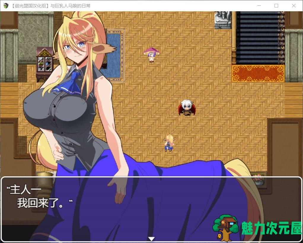 【探索RPG/汉化/动态】与人马娘的日常【安卓+PC】精翻汉化完结版【新汉化/1G】-魅力次元屋