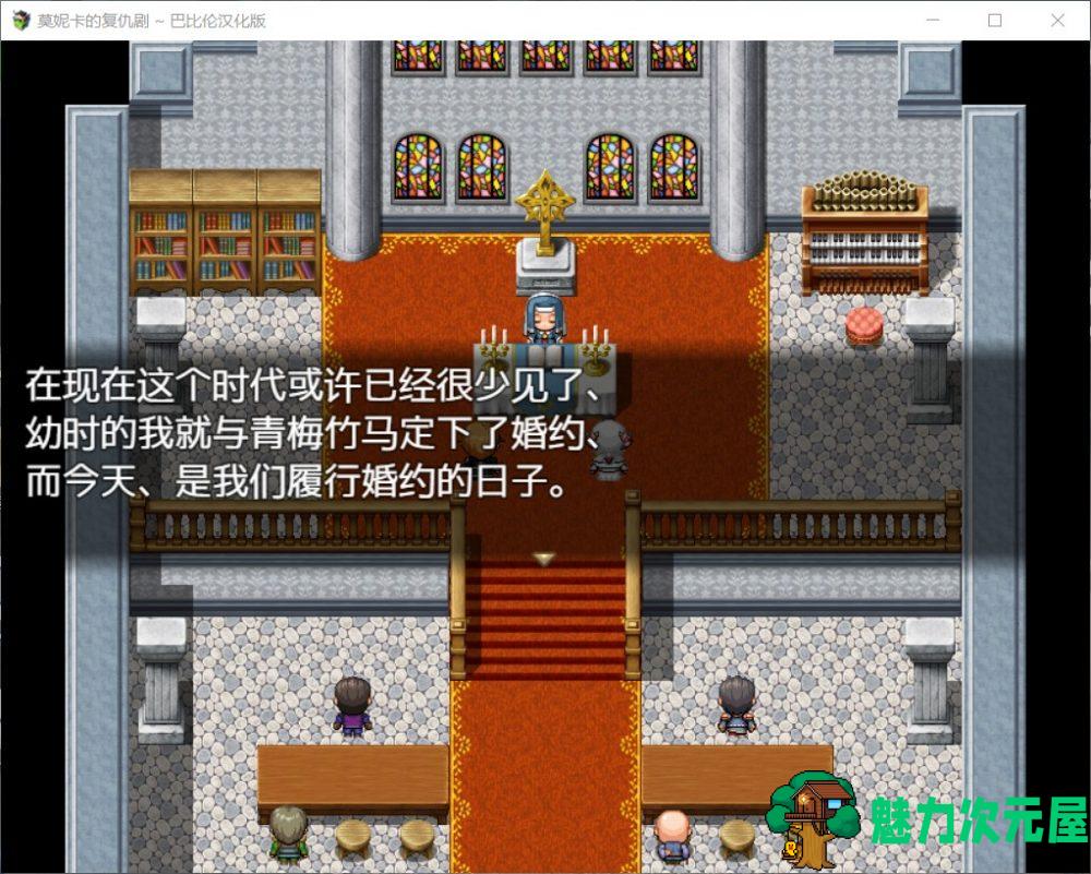 【RPG/汉化/全动态/全CV】莫妮卡的复仇剧 V1.0【安卓+PC】完整精翻汉化版【新汉化/600M】-魅力次元屋