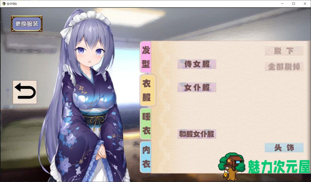 【养成SLG/汉化】女仆LIFE~与她同居的主仆生活【安卓+PC】精修汉化版+全CG【更新/1.3G】