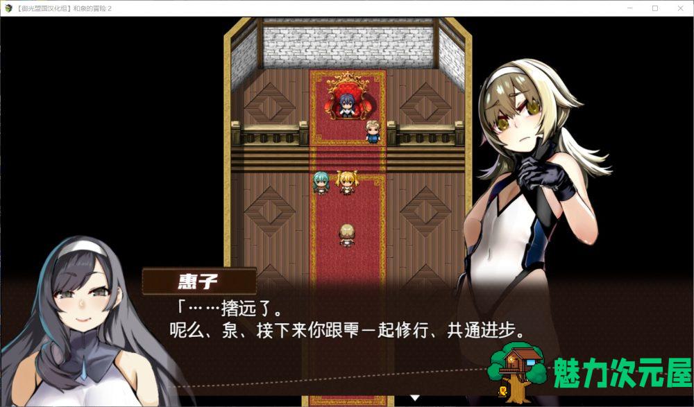 【RPG/汉化】和泉的冒险2~这次是水之国篇【安卓+PC】精翻汉化完结版【新汉化/2.3G】