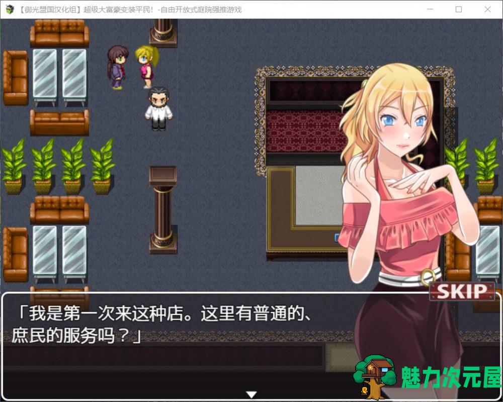 【RPG/汉化】超级大富翁变装平民~自由强推~【安卓+PC】精翻完结版【新汉化/400M】