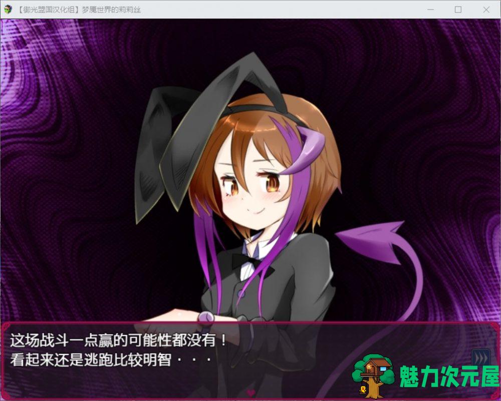 【对战RPG/汉化/动态】梦魇世界的莉莉丝 V4.0【安卓+PC】精翻汉化版+全CG【新汉化/3.4G】