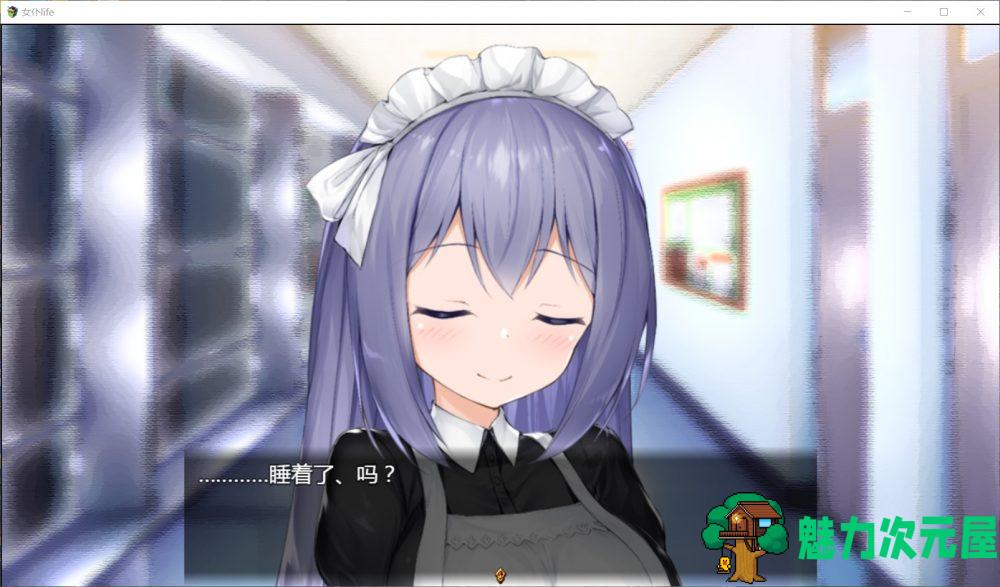 【养成SLG/汉化】女仆LIFE~与她同居的主仆生活【安卓+PC】精修汉化版+全CG【更新/1.3G】