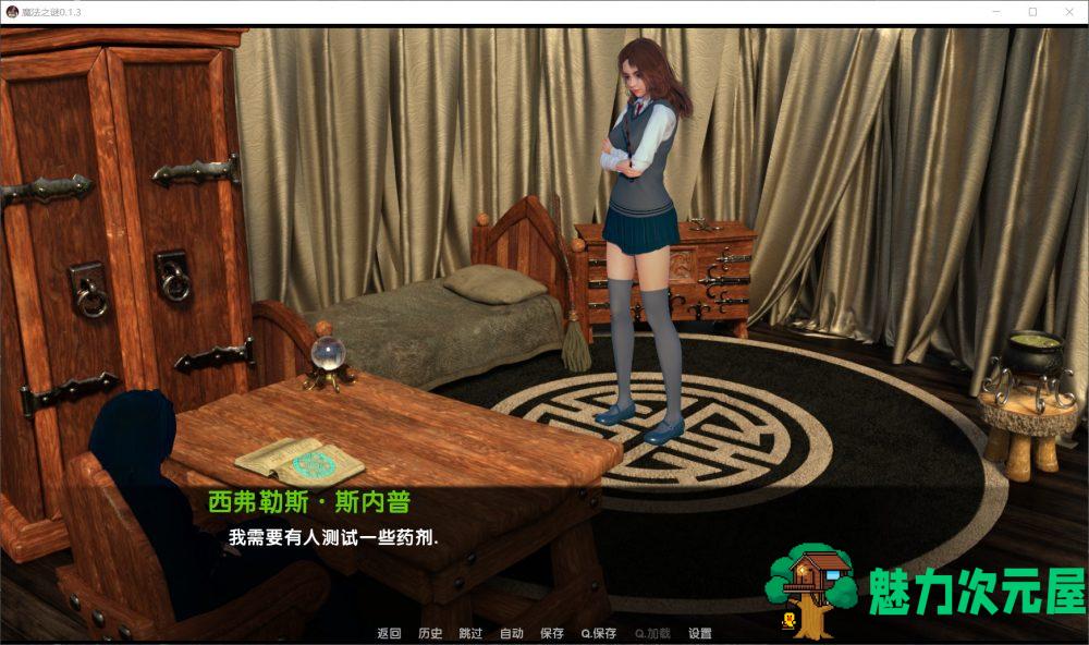 【欧美SLG/汉化】[哈利波特同人]魔法之谜【安卓+PC】V0.1.3b 精翻汉化版【3G】