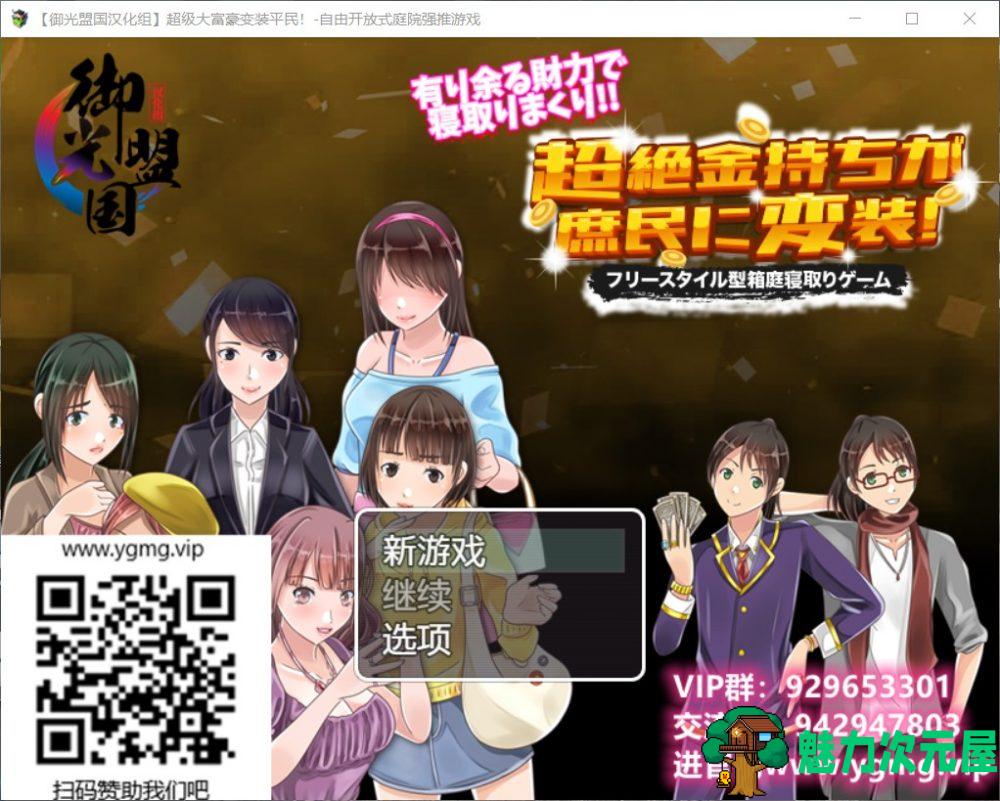 【RPG/汉化】超级大富翁变装平民~自由强推~【安卓+PC】精翻完结版【新汉化/400M】