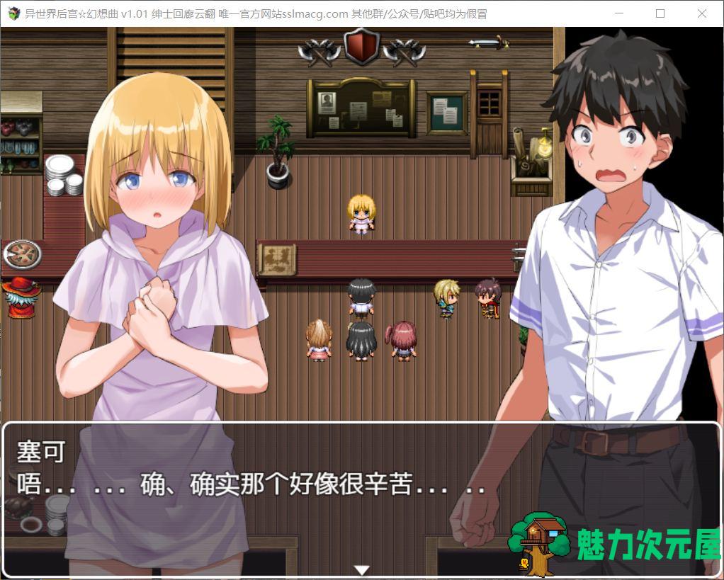 【RPG/汉化/全CV】异世界后宫☆幻想曲 V1.01【安卓+PC】云汉化润色版【新汉化/1.9G】