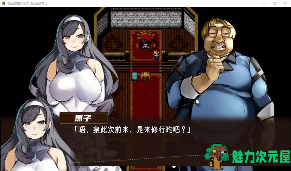 【RPG/汉化】和泉的冒险2~这次是水之国篇【安卓+PC】精翻汉化完结版【新汉化/2.3G】