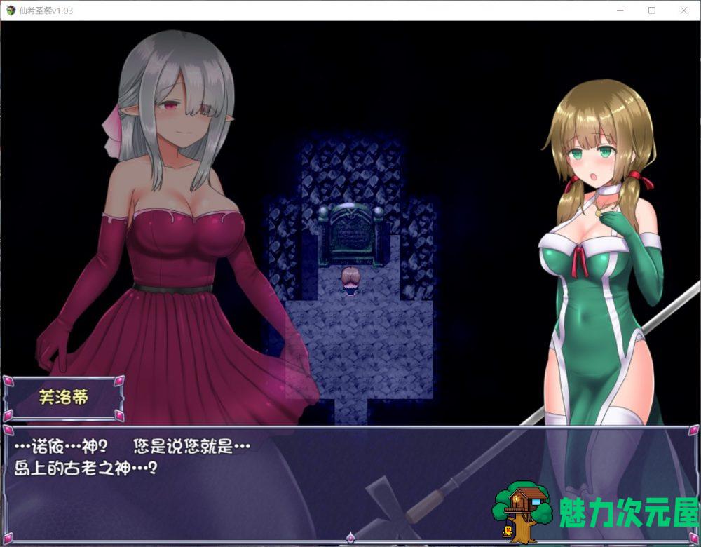 【日式RPG/官中/动态】仙肴圣餐 V1.03【安卓+PC】官方中文步兵作弊版+全CG包【更新/3.1G】