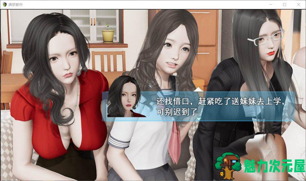 【国产RPG/中文/动态】袭梦都市 V1.00【安卓+PC】中文完结作弊版+全回想【更新/3.3G】