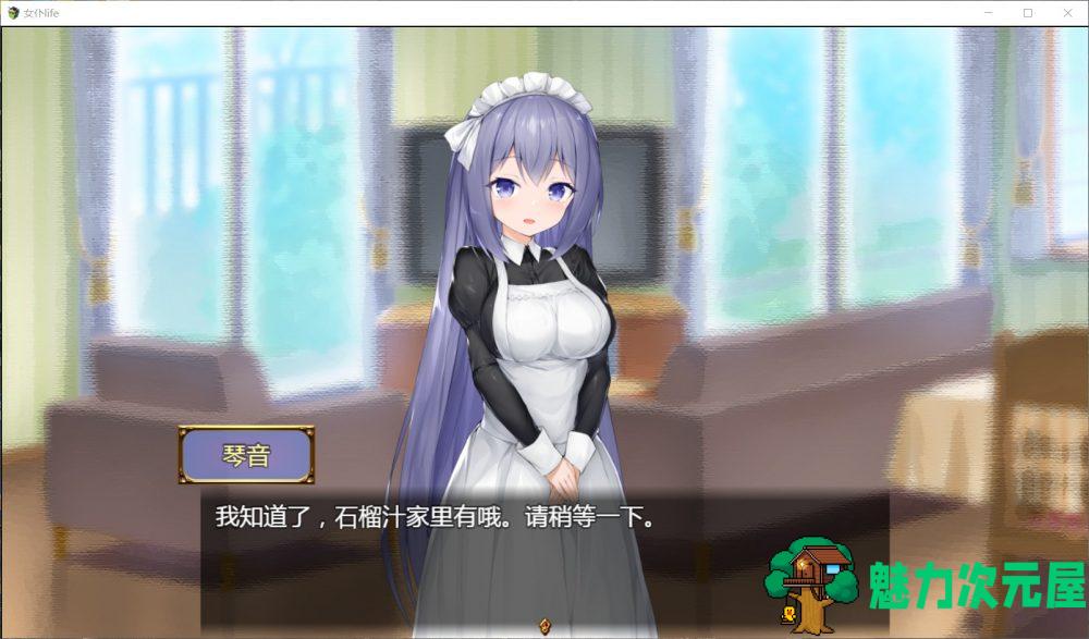 【养成SLG/汉化】女仆LIFE~与她同居的主仆生活【安卓+PC】精修汉化版+全CG【更新/1.3G】