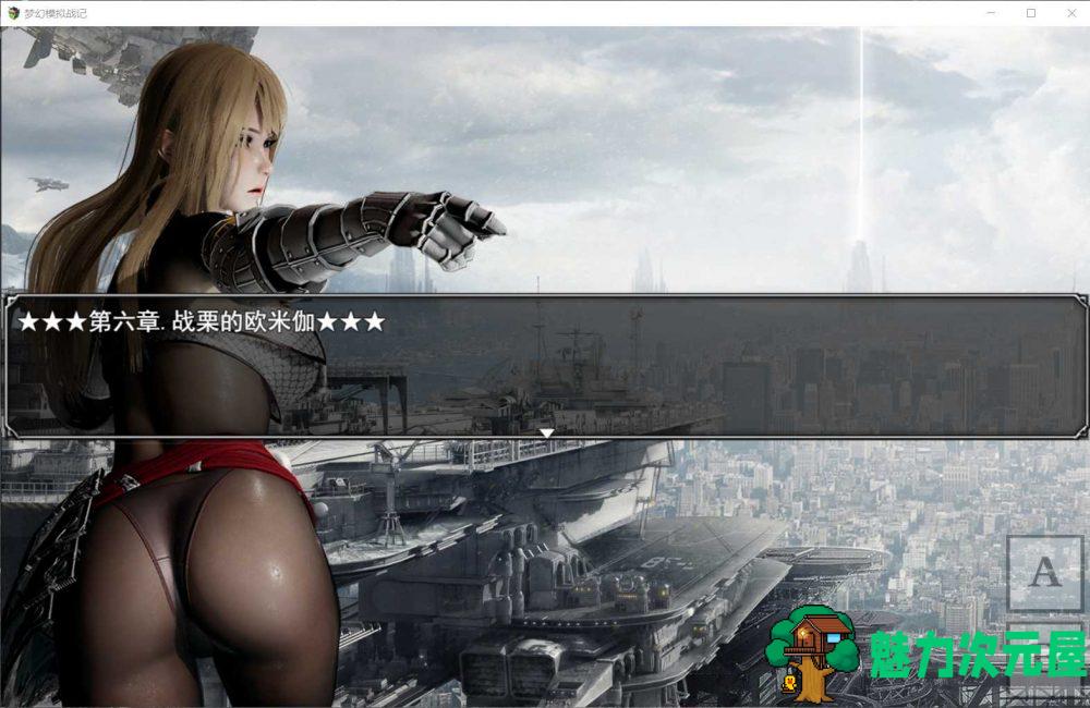 【SRPG/中文/动态】梦幻模拟战记 V3.00【安卓+PC】官方中文作弊版【大更新/3G】