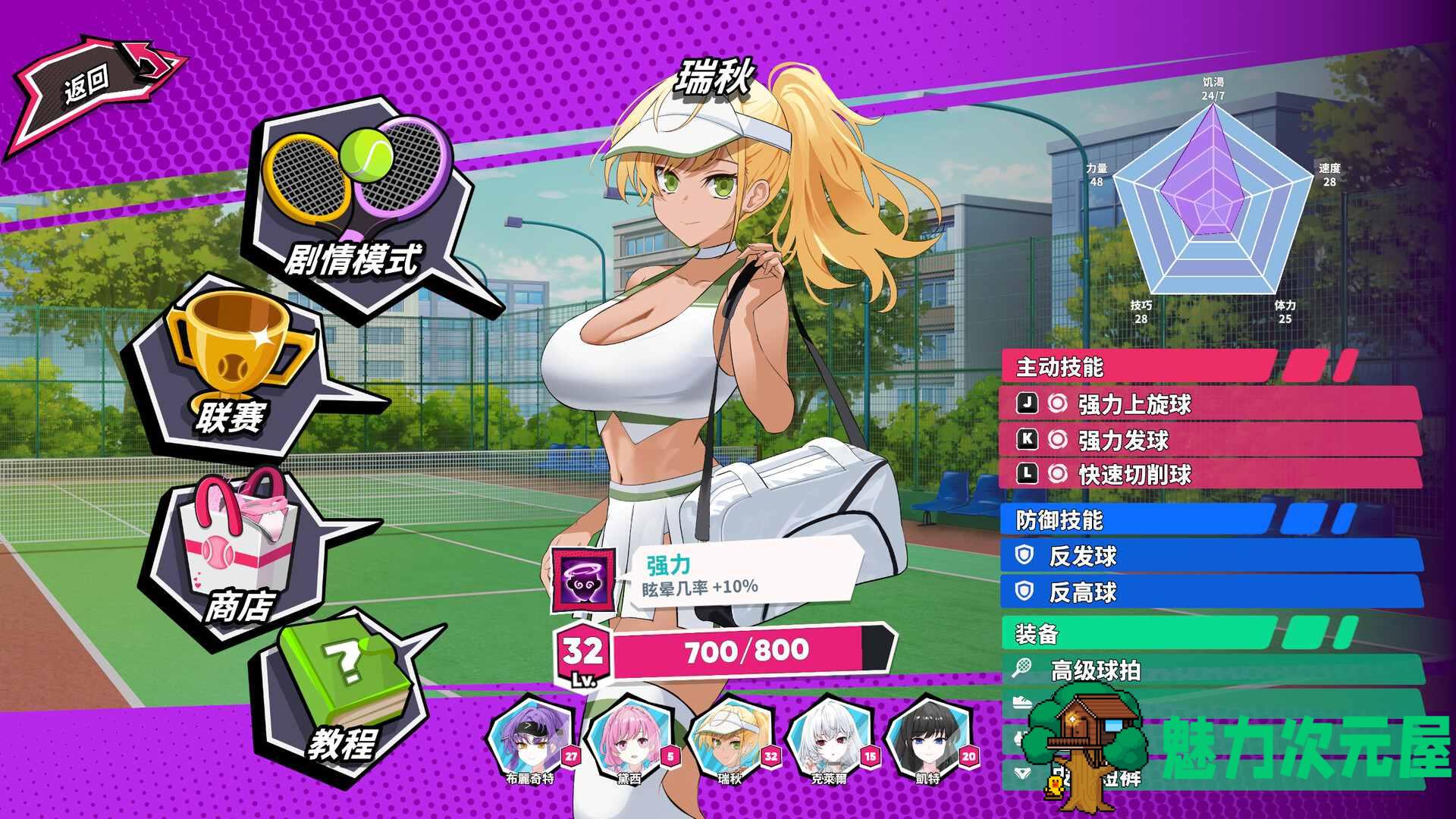【互动SLG/中文/动态/全CV】网球天使EX 官方中文步兵Demo版【新作/1.5G】