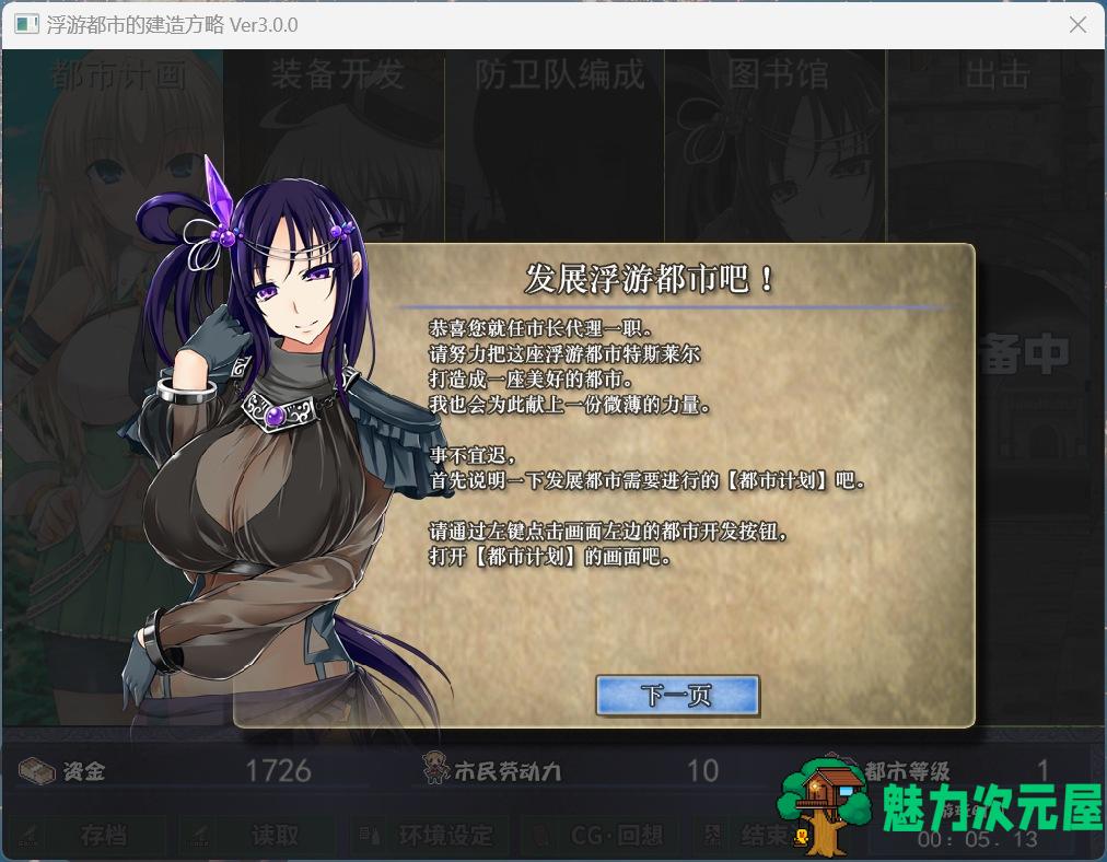 【精品经营SLG/中文】浮游都市的建成方法V1.01 官方中文步兵版+存档【新作/830M】