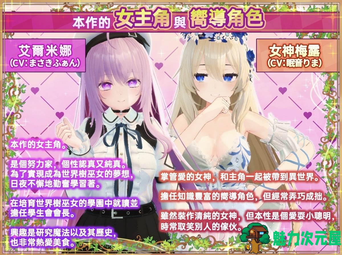 【3D互动SLG/中文/全动态/全CV】异世界树的巫女～用魔法触摸尽情做色色的事～官方中文版+DLC【新作/9.5G】