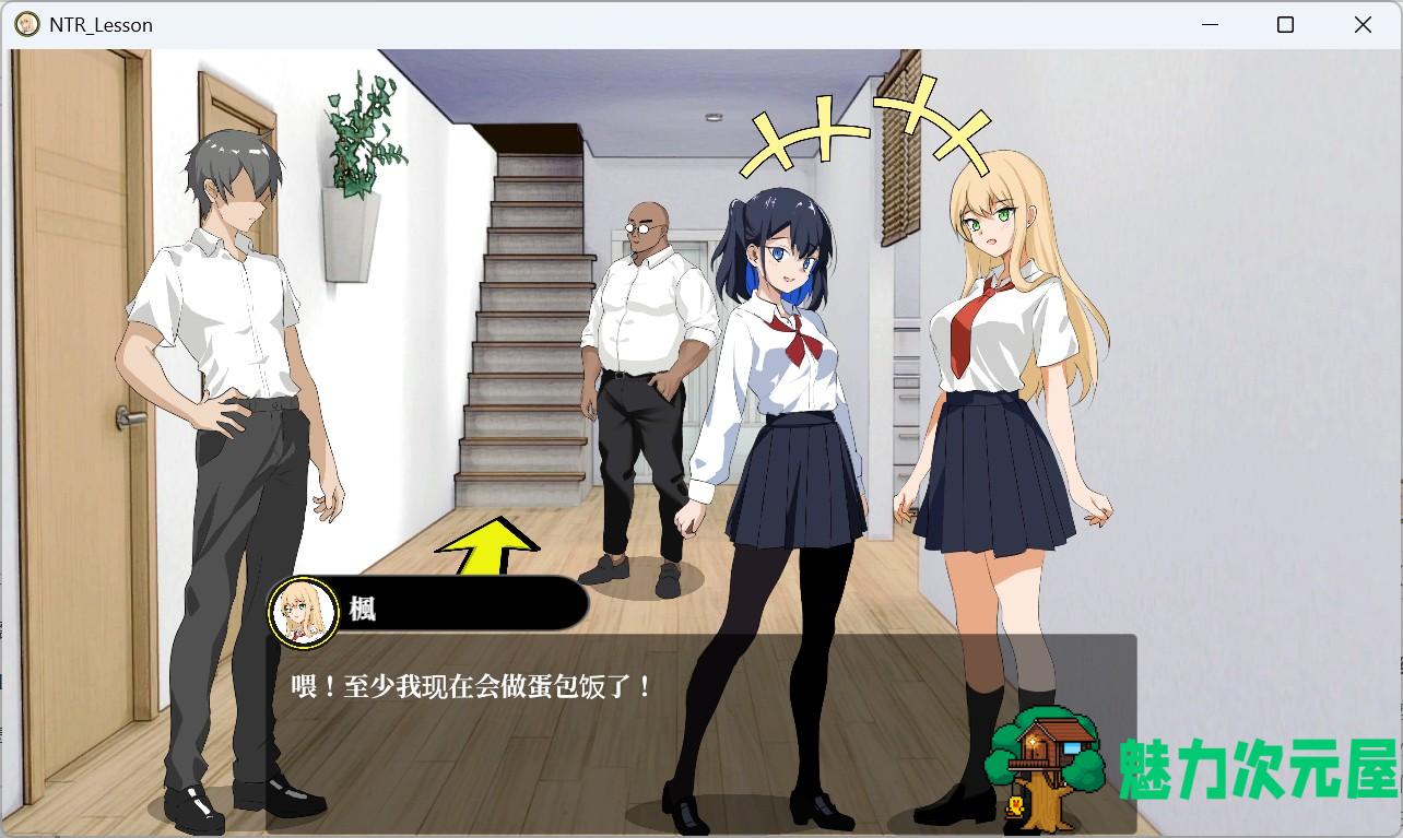 【互动SLG/中文/动态】NTR课程 NTRレッスン v1.9.2 v25.01.27 + DLC 官方中文版【更新/5.33G】