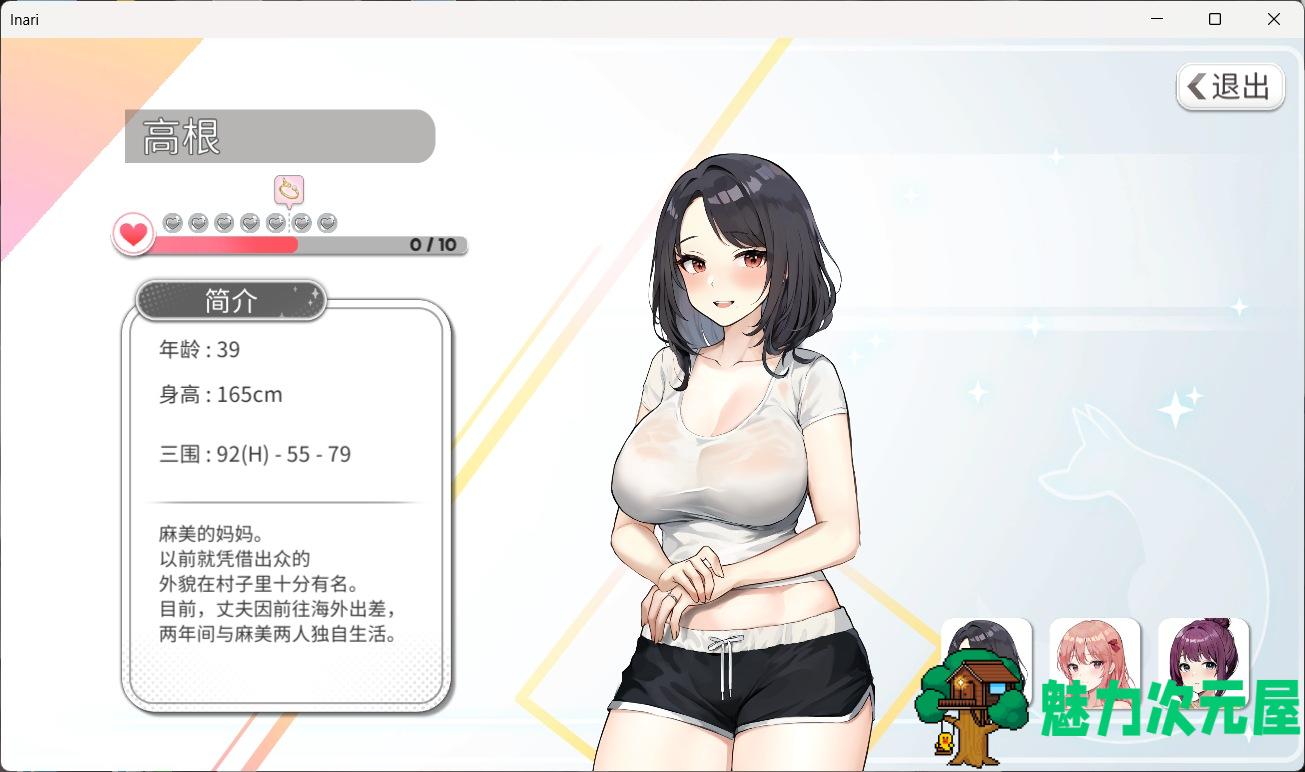 【养成互动SLG/中文/动态】Inari V1.5.10 官方中文正式步兵版+作弊+存档【更新/15G】