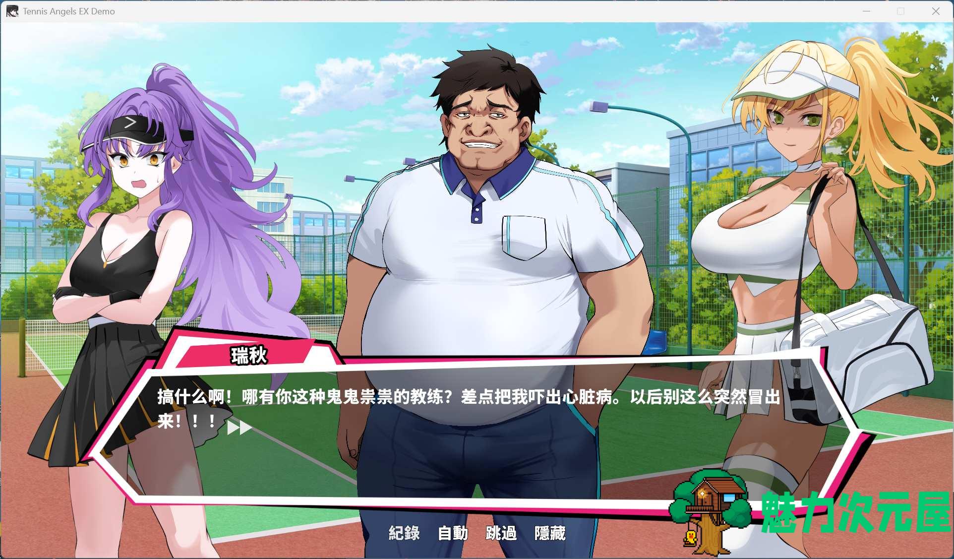 【互动SLG/中文/动态/全CV】网球天使EX 官方中文步兵Demo版【新作/1.5G】