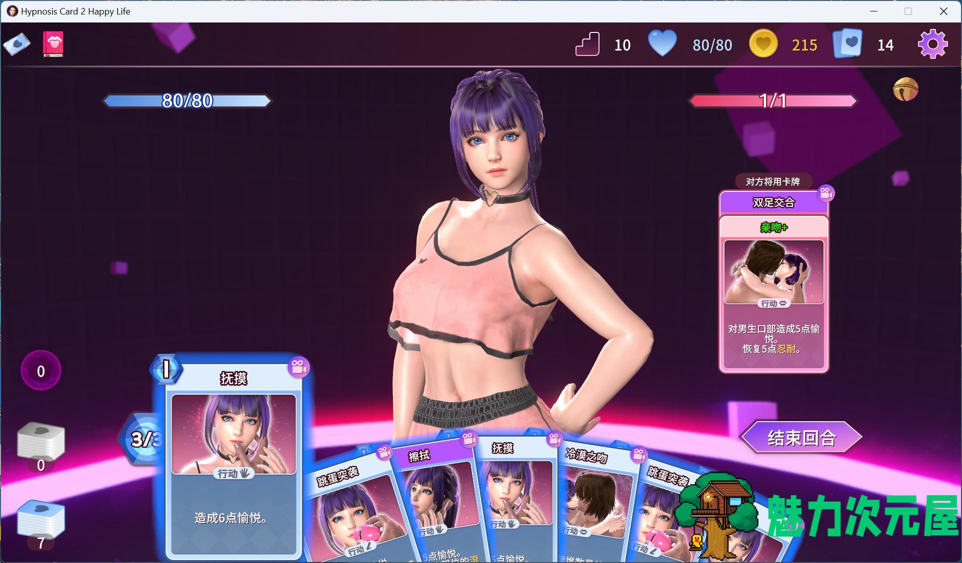 【卡牌对战SLG/中文/全动态/全CV】催眠卡牌2 幸福生活 V1.08 官方中文版【新作/1.1G】