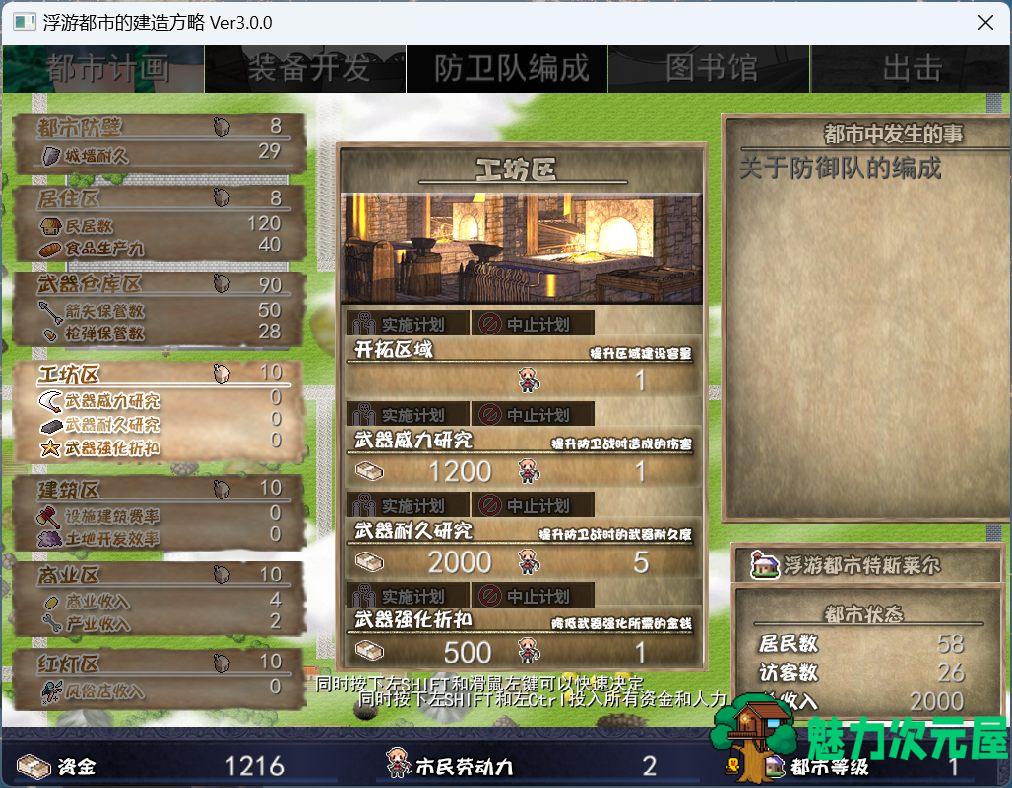 【精品经营SLG/中文】浮游都市的建成方法V1.01 官方中文步兵版+存档【新作/830M】