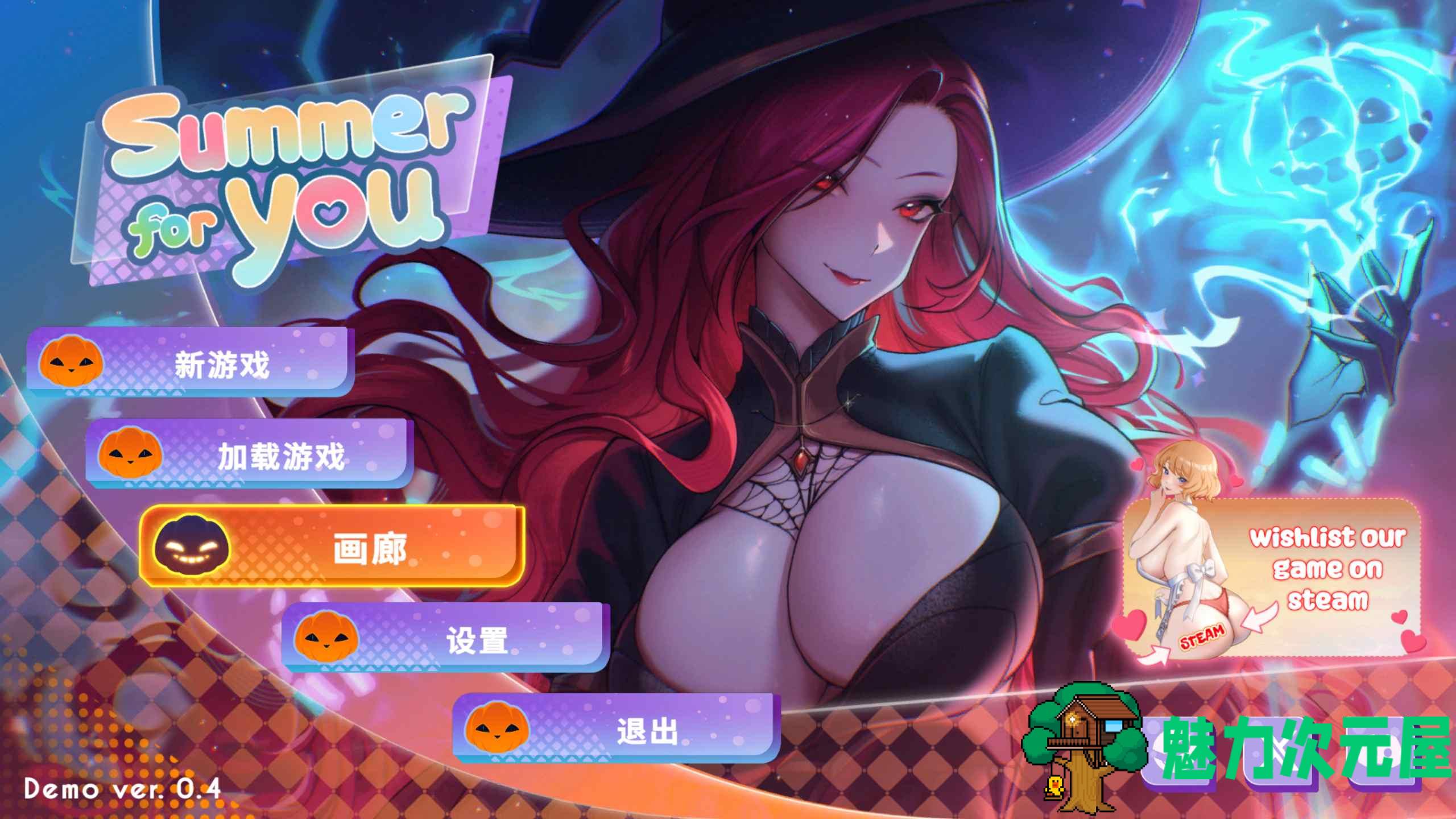 【互动SLG/中文/动态】夏日风情 Demo V0.4 官方中文步兵版【新作/1.4G】-魅力次元屋