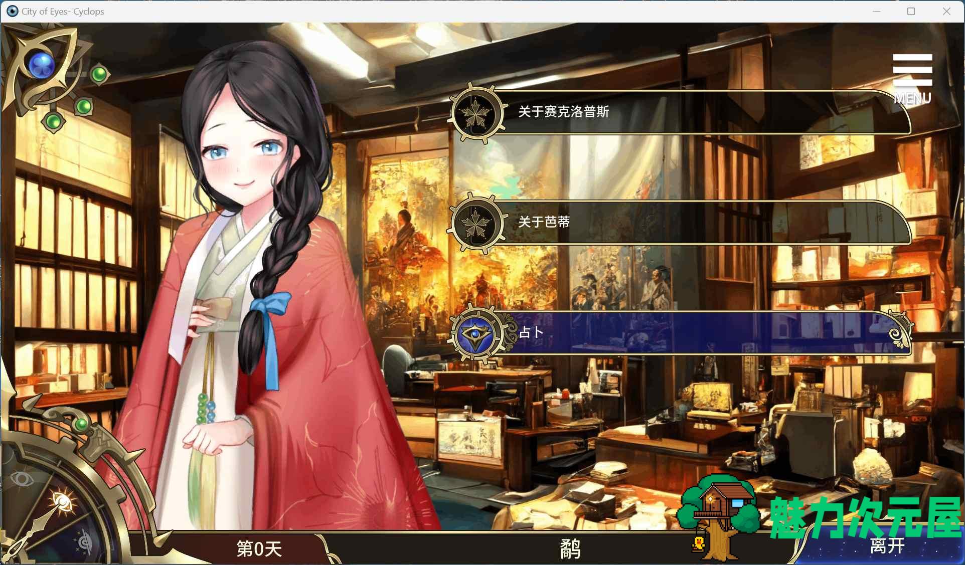 【互动SLG/中文/动态】眼眸之城与梦境少女V1.01 官方中文步兵版+自带全回想解放【新作/430M】
