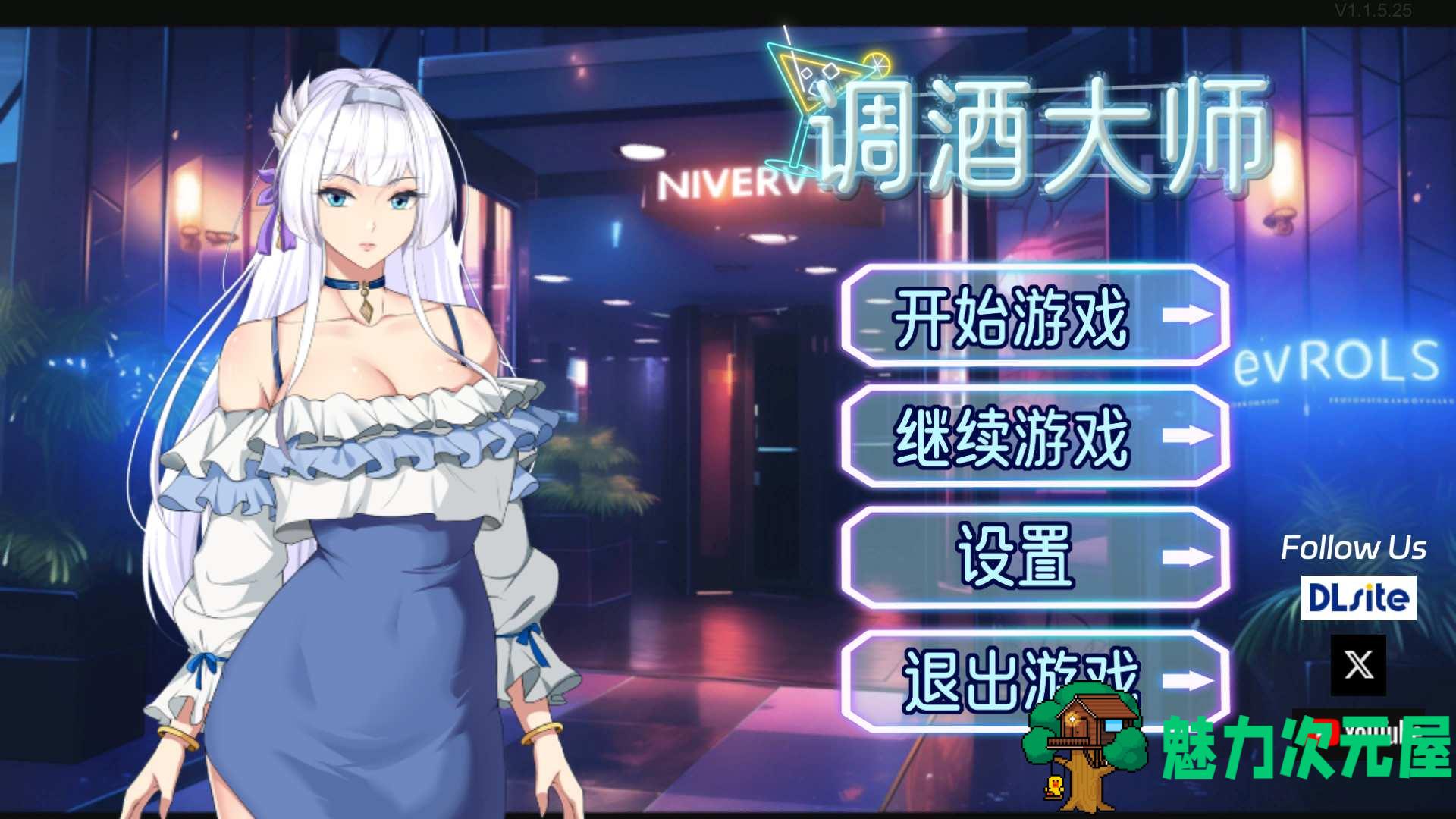 【互动SLG/中文】调酒大师V1.3.5.27 官方中文步兵版+全回想【更新/3.3G】-魅力次元屋