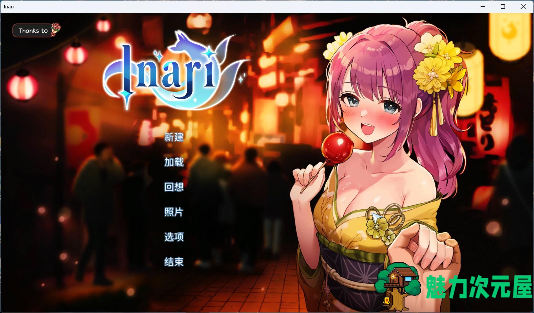 【养成互动SLG/中文/动态】Inari 官方中文正式步兵版+作弊+存档【更新正式版/10G】-魅力次元屋
