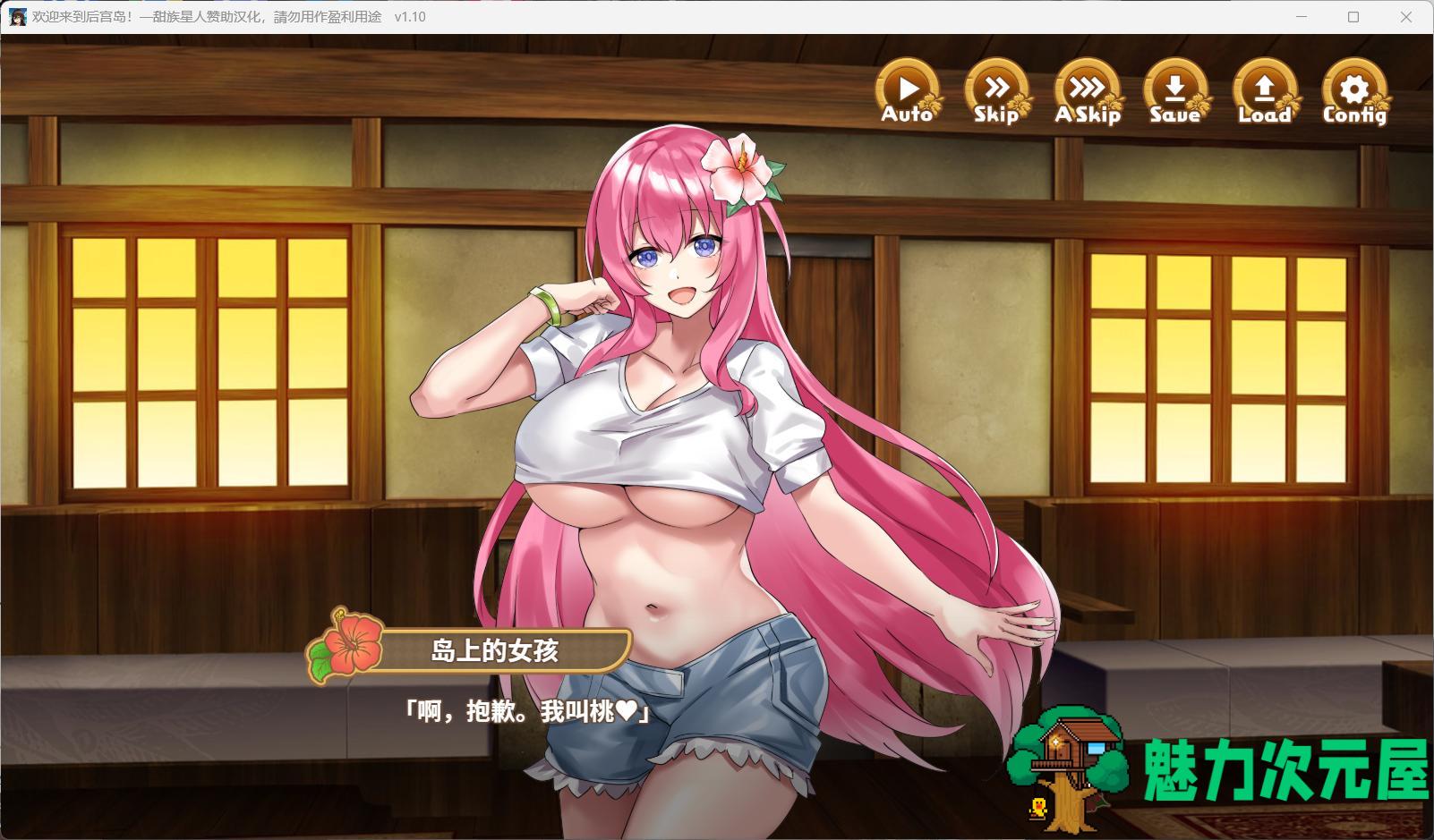 【爆款SLG/汉化】欢迎来到后宫岛！精翻汉化版+存档【新汉化/1.1G】